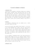 [헌법] 우리나라헌법재판소의 변형결정