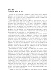 [감상문]감수성 훈련 (`진정한 나를 찾아서`를 읽고)