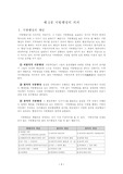지방행정의  의의와 지도이념