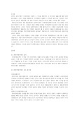 한국의 경제구조와 경제정책에서의 효용성