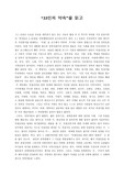33인의 약속을 읽고..