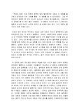 [심리영화 감상문] 적과의 동침