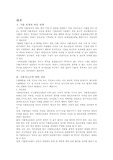 [생활지도] 가출청소년에 대한 대책