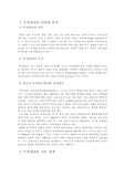 [무역관리] 우리나라 무역관리의 변천