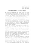 [아동간호] 괭이부리말 아이들을 읽고 - 내가 생각하는 아동 건강