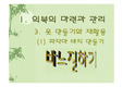 [기술가정, 사범계] 중2 기술가정 2단원 연구수업ppt