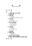 [동양근대사] 일본의 자본주의 형성과 발달과 민족성