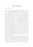 [마케팅] 음료시장전망(롯데칠성+이외)