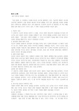 [고고문화인류 관련 독후감] 성과 문명