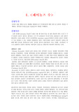 [레이놀드] 레이놀드결과보고서