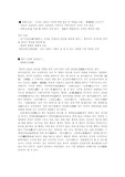 [중국철학사상] 정명과 위아