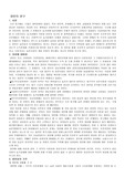 [경제사] 조선후기 양안연구