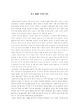 [국문] 한글 창제의 역사적 의의
