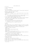 [사회복지] 각국의 장애인 복지 정책