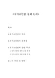 [국가보안법]국가보안법 논의