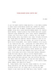 [사회사상사] 프로테스탄티즘의 윤리와 자본주의 정신