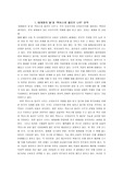 [미래학] 세계화의 덫과 렉서스와 올리브나무