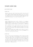 인터넷의 발전과 영향