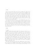 [세계화] 세계화와 민주화의 관계
