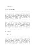[감상문] 죄와 벌
