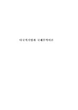 다국적기업과 국제무역이론