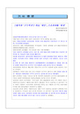[재무관리] 재무관련 신문기사 분석