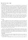 [기계공학실험] 충격 및 강도 실험