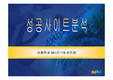 [이비즈니스] 다음커뮤니케이션사이트분석