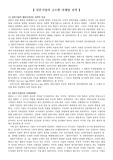 [마케팅] 일본기업의 글로벌 마케팅 전략