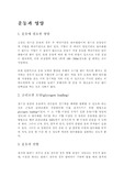 [식품 영양학] 운동과 영양