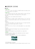 [화공] 윤활유와 첨가제
