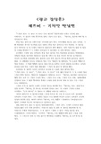 [광고] '레쓰비' 광고감상문