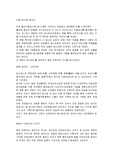 [불교문화] 경국사 답사보고서