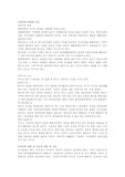 [여가] 여가에 대한 발표보고서