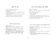 [정보통신. 정보산업. ] 국내 인터넷방송의 현황과 전망