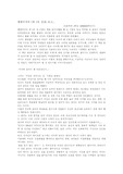 [여성학] 헬렌피셔의 제 1의 성을 읽고-앞으로의 여성의 지위에 관한 생각