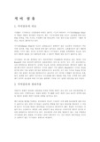 [영양학] 식이섬유