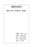 영아기의 전체적인 발달