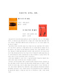 패스트푸드의 문제점