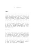발굴 현장을 다녀와서