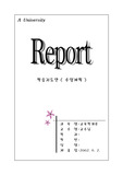 [교육학개론] 학습지도안 - 인칭대명사의 격변화