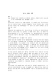 [학습지도안] 한정된 자원과 선택 - 초등 사회 지도안