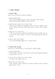 [마케팅] 신제품 개발-휴대폰 전자사전 단말기