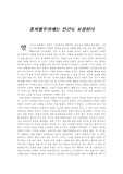 [동물학] 동물 실험과 현대 축산업을 어떻게 보아야 하는가