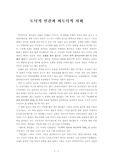 [인문사회] 도덕적개인과 비도덕적사회