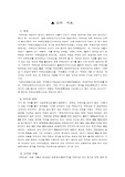 [등산 보고서] 지리산 산행 보고서