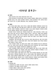 인터넷증후군에 대하여