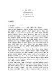 [사례분석, 전략경영] 한솔기업 사례분석