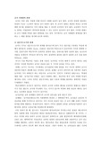 [교육사회] 교직 사회화의 한계