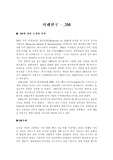 [조직행동론] 3M사례
